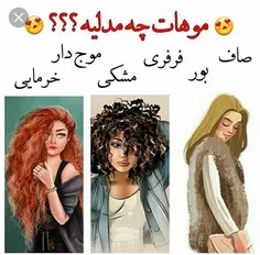 بگید من خودم مشکی فرفریم