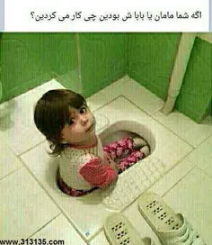 چیکار میکردید؟؟؟!!!!