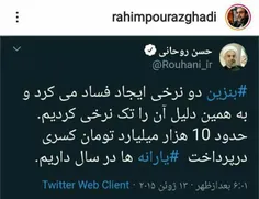 ‌ ‌ 🔸 ️ جناب روحانی، چهارسال پیش بنزین دو نرخی را عامل فس