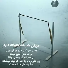 میگن شیشه حافظه داره 