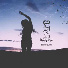 عآرامش توتنهاییه✌