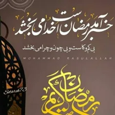 روز چهارم ماه مبارک رمضان🌛