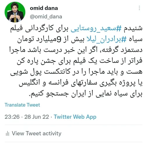 https://twitter.com/omid dana/status/1541911199129935872