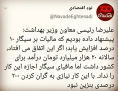 ‏دولت با هنرمندا ساخت و پاخت میکنه که مالیات ندن، با مافی