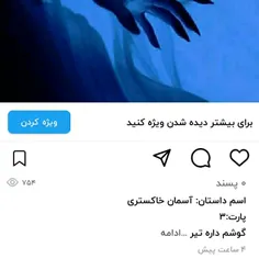 اینقدر بده بگین پارت بعدیش رو ننویسم