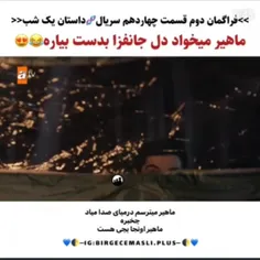 فراگمان دوم قسمت چهاردهم سریال داستان یک شب 💫