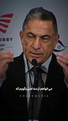 سه اصل اسرائیلی‌ها