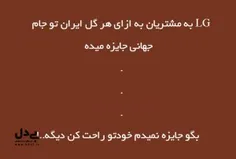 بخاطر گل ندادی مهم نیست ولی به خاطر عالی بازی کردن بچه ها