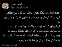 پاسخ ایران به آمریکا؛ آغاز چالش با نظم قدرت جهانی و عبور 