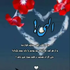 چه دعای زیبا و قشنگی 😇🌹✨