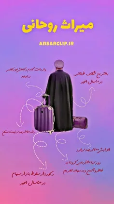 #پوستر | میراث روحانی