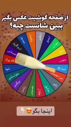 پست کنید خیلی جالبه😂❤️با کامنت بزارید