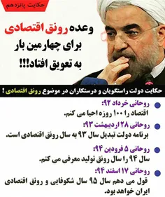 #دولت_راستگویان