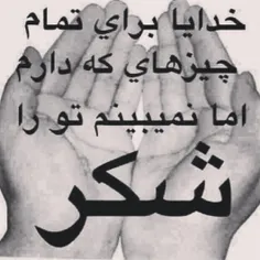 بازم شکر 