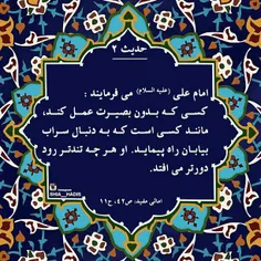 🌷حدیث امیرالمومنین امام علی(ع)🌷