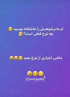 😃😃ماضی اجباری از نوع بعیــــــــد..