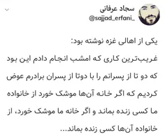 یکی از اهالی #غزه نوشته بود: