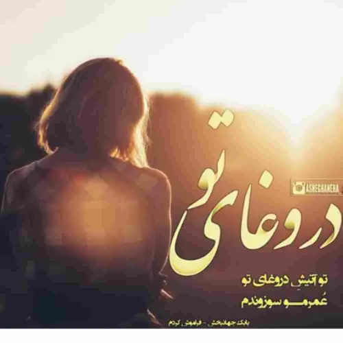 عاشقانه ها asgarnasery 25766237 - عکس ویسگون