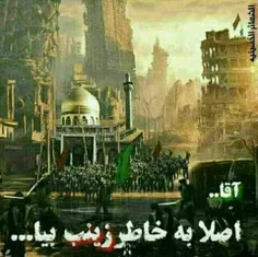 اقا جان عمه ات زینب بیا!!!!!!!!😭 😭 😭 😭 😭 😭