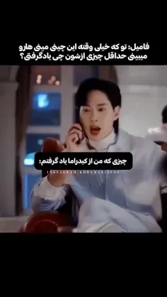 چیزی که از کیدراما یاد گرفتم :🤣