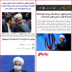 روحانی (۹ بهمن ۹۹): "سه سال است که شب‌ها راحت نمی‌خوابم!"