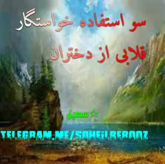 سو استفاده خواستگار قلابی از دختران