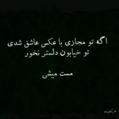 نخوریاااا ،یهو دیدی کار دستمون دادی😂 😂 😂