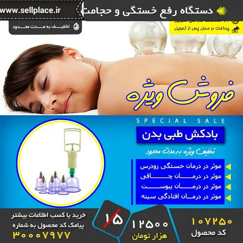 دستگاه رفع خستگی و حجامت