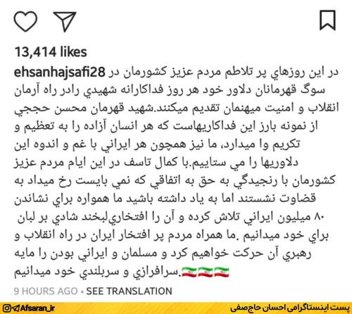 احسان حاج صفی رنجیدگی مردم ایران از بازی وی در مقابل تیم 