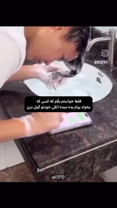 الکی خودت را گول نزن💔