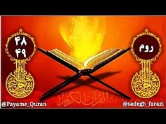 payame_quran 63474707