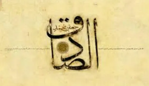 میلاد امام جعفر صادق ع مبارک