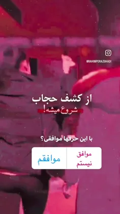 کشف حجاب یک مسیره برای...