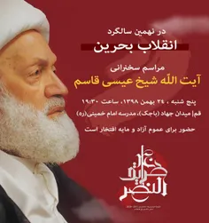 نخستین سخنرانی رهبر نهضت اسلامی بحرین "آیت الله شیخ عیسی 