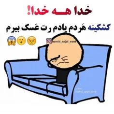 خدا هه خدا😹 😹