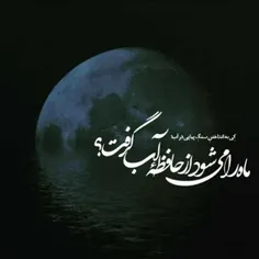 #عاشقانه #عشق #ماه