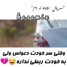 سریال رو باه نه دم