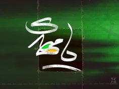 یامهدی