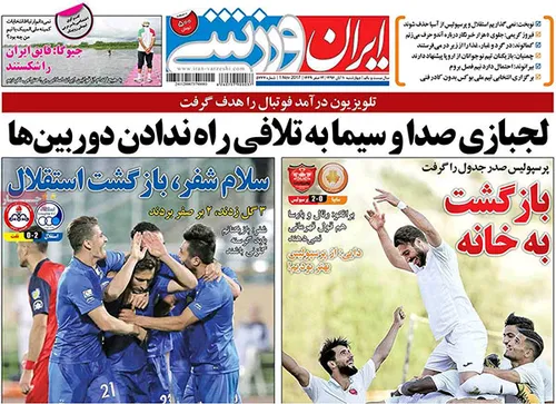 ایران ورزشی چهارشنبه 10 آبان