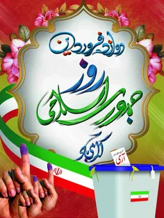 🌺نتایج رسمیت‌یافتن جمهوری اسلامی ایران...🌺
