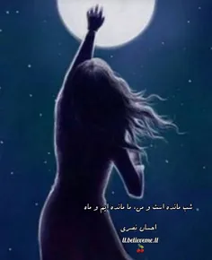 🍒🌱شب مانده است و من، ما مانده ایم و ماه🌱🍒