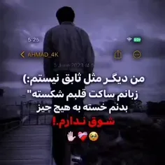 شوق که اصلا ندارم