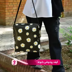 کیف رودوشی
لینک خرید این محصولات
https://zhinopro.ir/women-bag/