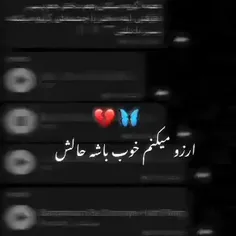 ارزو میکنم خوب باشه حالش..🖤🙃