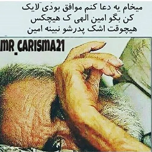 الهی آمین