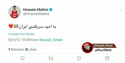 پست توییتری حسین ماهینی در آستانه دیدار با الاهلی