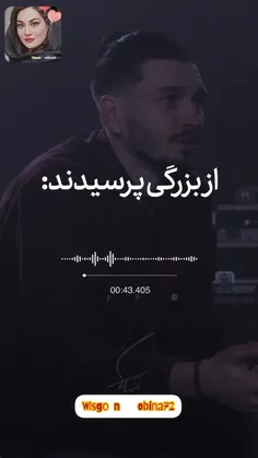 🎥از بزرگی پرسیدند: