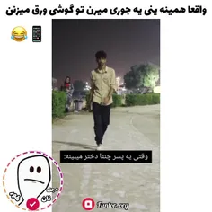 😂😂😂بخدا همینه 😂البت بعضی دختراهم  همینن