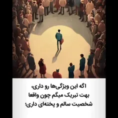 #شخصیت #عقل #فهم #شعور 