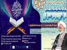 ویژه برنامه های ماه مبارک رمضان ۱۴۴۵ دفتر ارتباطات فرهنگی ج ۱۷
